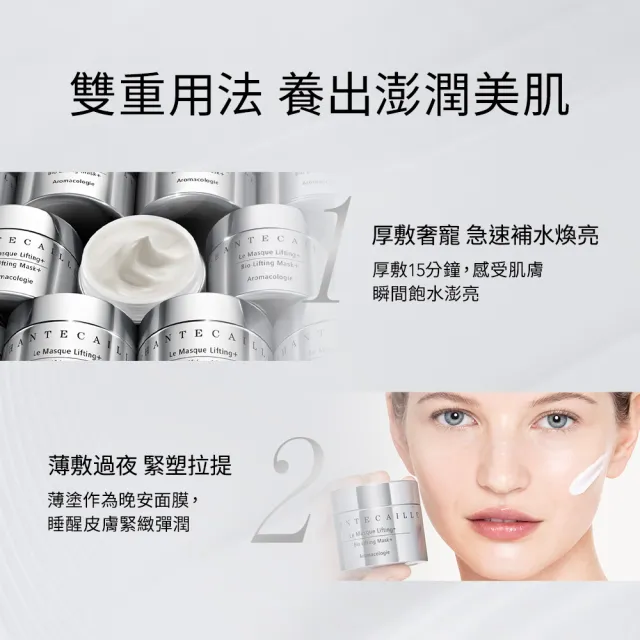 【CHANTECAILLE 香緹卡】鑽石級面膜升級版 15ml(晚安面膜/緊顏淡紋/高效抗老/小奢組)