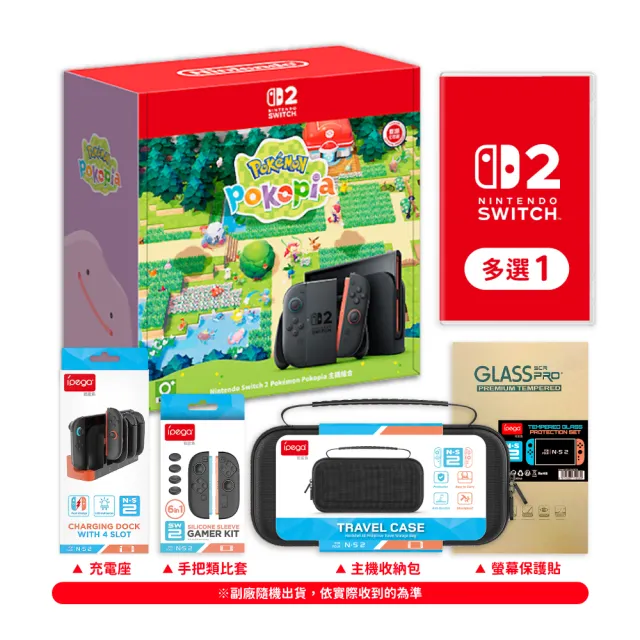 Nintendo 任天堂】NS2 Switch 2 寶可夢Pokopia同捆主機+遊戲多選+充電
