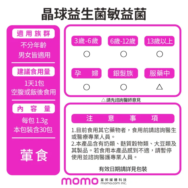 【森下仁丹】晶球益生菌敏益菌 3盒組(30包/盒-乳鐵蛋白)