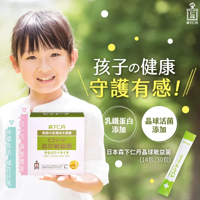 【森下仁丹】晶球益生菌敏益菌(30包/盒-乳鐵蛋白)