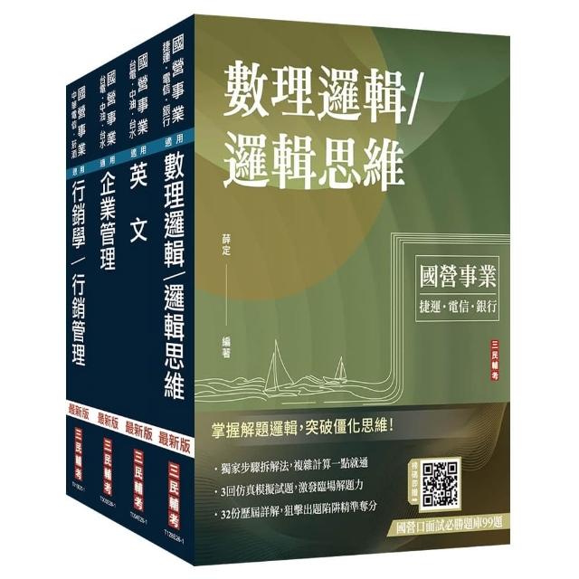 2027中華電信招考〔業務類-行銷及企業客戶業務推廣〕套書（贈國營事業口面試雲端課程講座）