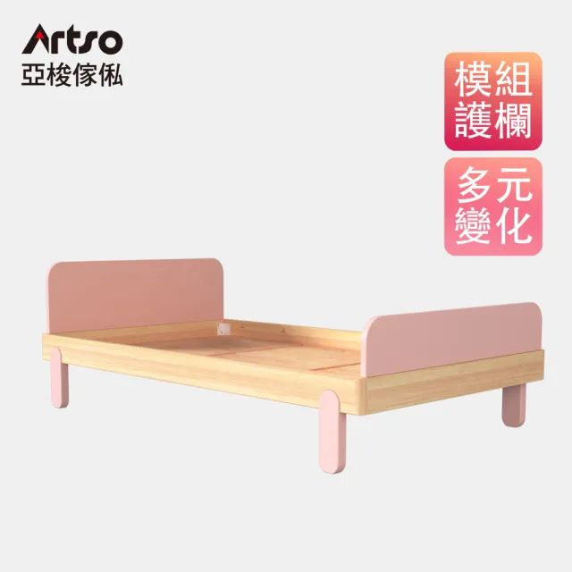 【Artso 亞梭】Live One兒童單人床(兒童床/床架/成長床)
