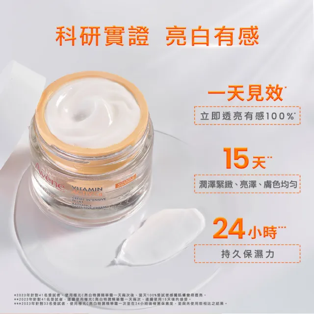 即期品【Avene 雅漾】買一送一★官方直營  極光C亮白特潤精華霜(補充包/補充蕊_50ml)(短效品)
