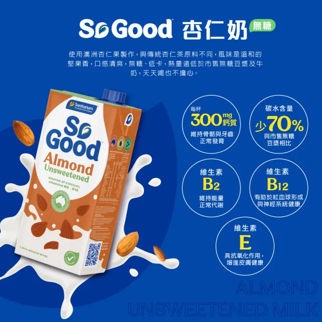 【SO GOOD】無糖堅果杏仁奶1Lx6(植物奶 Basic系列 全素可食)
