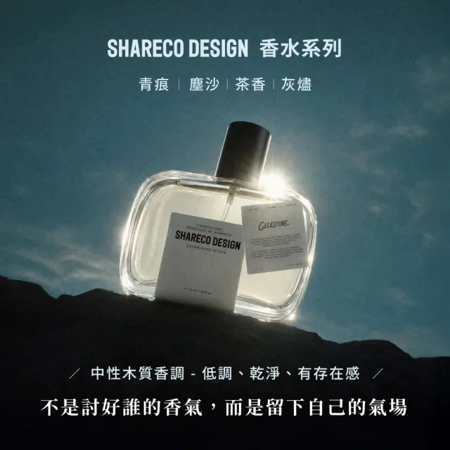 【SHARECO】新款香水-50ml