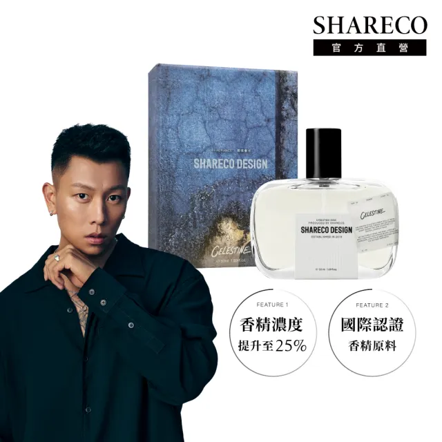 【SHARECO】新款香水-50ml