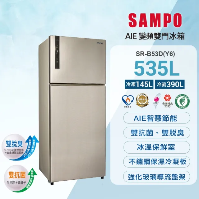 【SAMPO 聲寶】台灣製★535L一級能效平面鋼板系列變頻右開冰箱(SR-B53D(Y6))