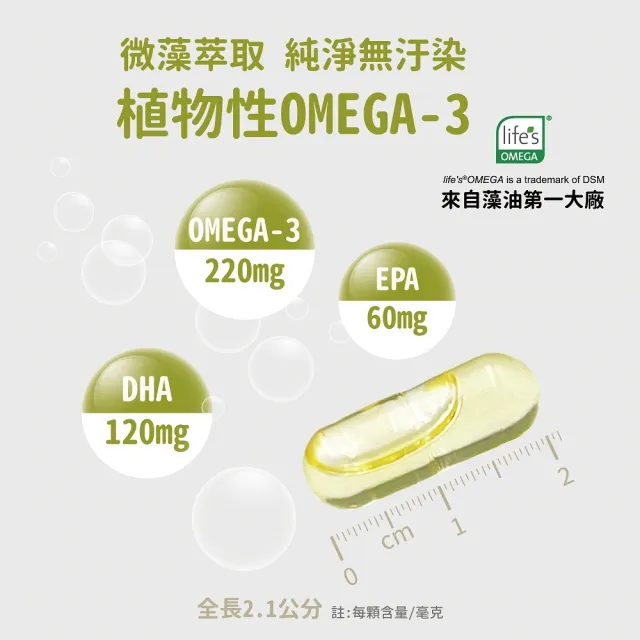【素天堂】OMEGA-3純淨藻油-含DHA+EPA 3瓶優惠組(60顆/瓶)