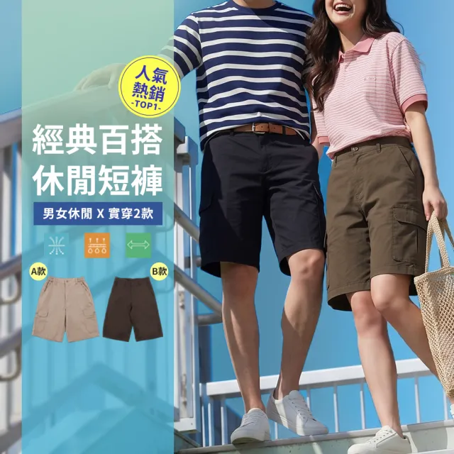 【JU SHOP】男女多口袋休閒短褲 五分休閒褲 2款(工作褲 工裝褲 加大尺碼 下著 商務 高純棉 工裝短褲)