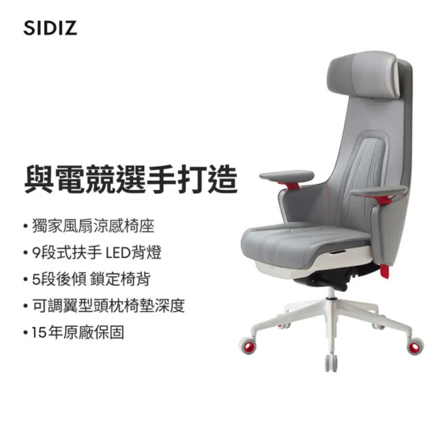 【SIDIZ】GCPRO頂級風扇LED電競椅含座椅風扇及椅背LED燈(電競椅電腦椅人體工學椅)