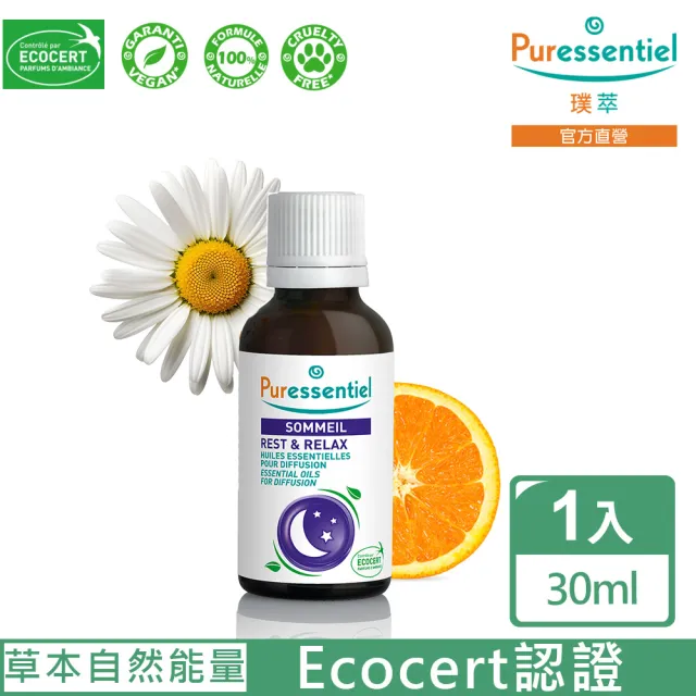【Puressentiel 璞萃】E°10 晚安無憂 舒壓放鬆複方精油 30ml(Ecocert有機認證)