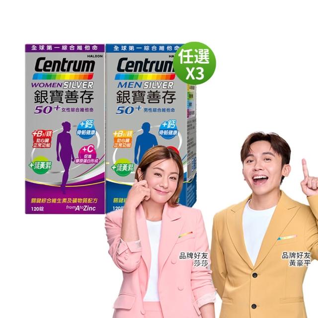【CENTRUM 善存】任選-銀寶善存50+男性/女性綜合維他命 3盒組(120錠/盒-男女專屬配方 22種人體必需營養素)