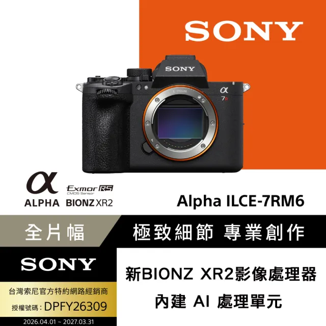 【SONY 索尼】數位單眼相機 ILCE-7RM6+70-200 mm F2.8 GM II 鏡頭組(公司貨 保固18+6個月)