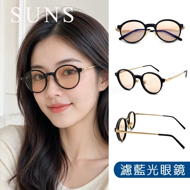 【SUNS】濾藍光眼鏡 時尚圓框TR90輕量金屬框-黑框 抗UV400(超輕盈僅20g/阻隔藍光/台灣製/標準局檢驗合格)