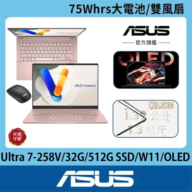 【ASUS 華碩】滑鼠組★14吋Ultra 7輕薄AI筆電(VivoBook S S5406SA/Ultra 7-258V/32G/512G SSD/W11/OLED)
