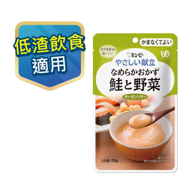 【KEWPIE】Y4-16 介護食品 野菜鮭魚時蔬(75gX6 低渣食品)