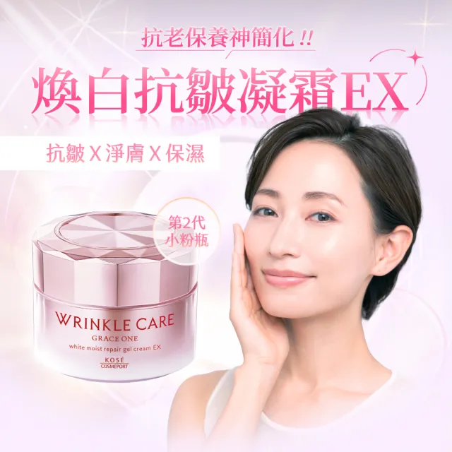 【KOSE 極上活妍】凍齡煥白抗皺凝霜EX補充包90g(美白升級/抗皺精華/保濕霜)