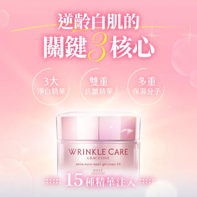 【KOSE 極上活妍】凍齡煥白抗皺凝霜EX補充包90g(美白升級/抗皺精華/保濕霜)