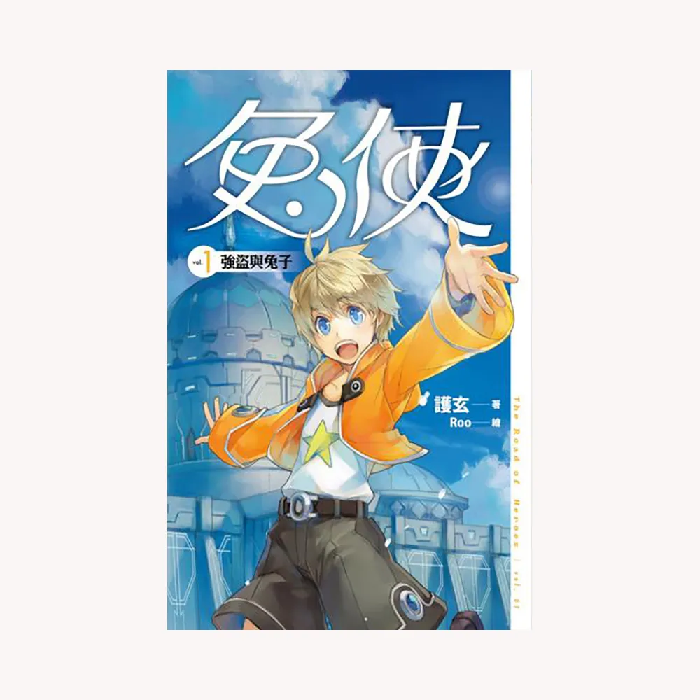 兔俠vol．１：強盜與兔子