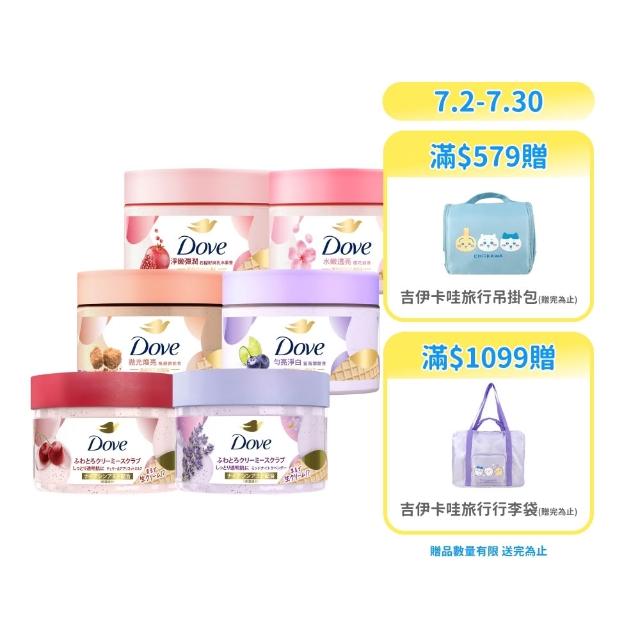 【Dove 多芬】去角質冰淇淋身體磨砂膏298gx1入(薰衣草/櫻桃/藍莓雪酪/石榴籽/櫻花/楓糖/奇異果籽)
