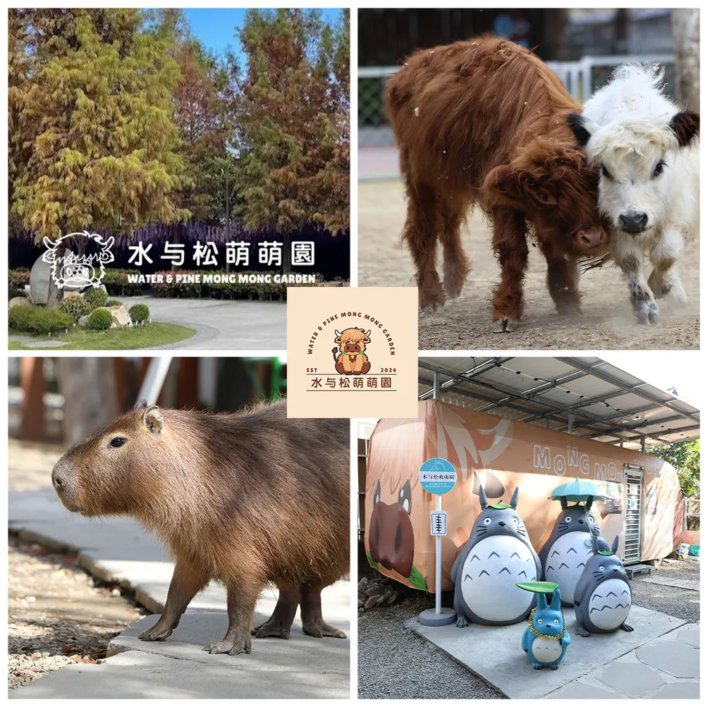 南投水与松萌萌園|幼兒票★萌寵動物大集合親子出遊首選(含在地小禮物兌換券)