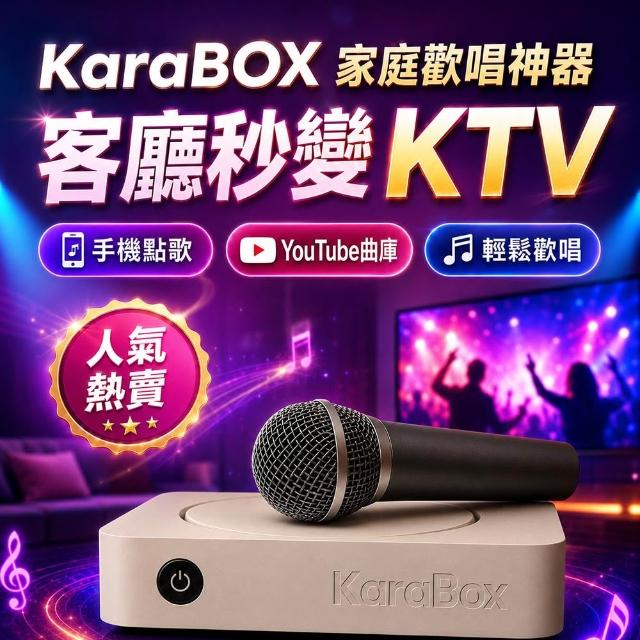 【Karapad】KaraBOX2 智慧聲控卡拉OK點歌機-單機版(家用伴唱機首選)