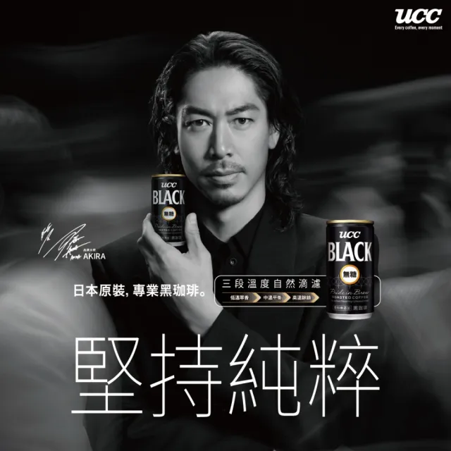 【UCC】BLACK無糖咖啡185gx2箱(共60入)
