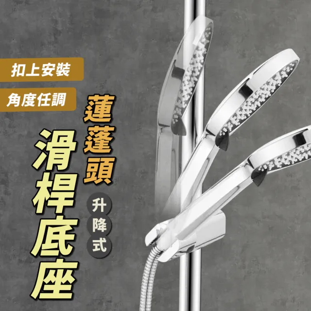 免拆卸可安裝 蓮蓬頭滑桿底座(淋浴桿掛架 花灑升降支架 蓮蓬頭滑套 蓮蓬頭座 可調式蓮蓬頭架)