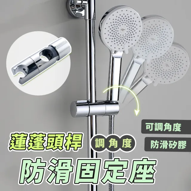 通用型蓮蓬頭滑桿底座(免拆淋浴桿可安裝 花灑升降支架 蓮蓬頭掛架 可調式蓮蓬頭架)