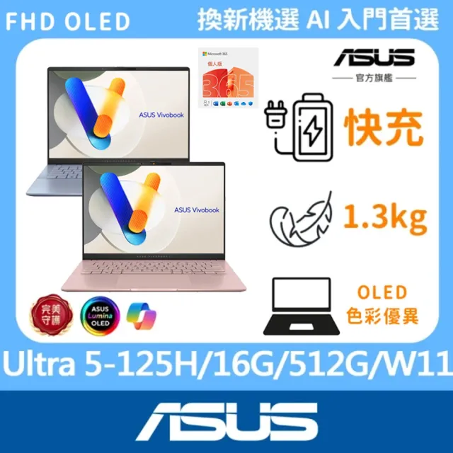 【ASUS 華碩】m365組★14吋Ultra 5輕薄AI筆電(VivoBook S S5406MA/Ultra 5-125H/16G/512G SSD/OLED/EVO)
