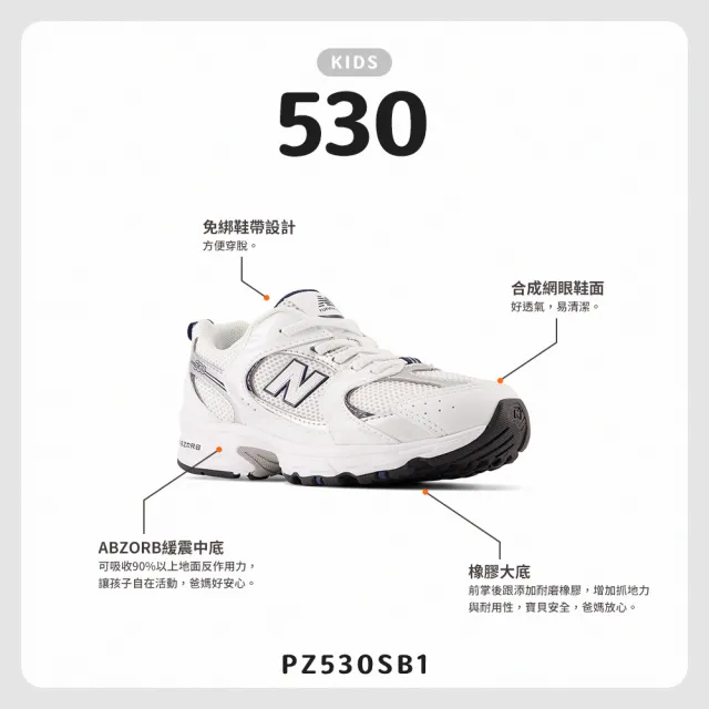 【NEW BALANCE】NB 童鞋 中童_男童/女童_PZ530SB1-W(4-8歲)