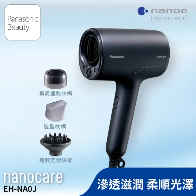 【Panasonic 國際牌】高滲透奈米水離子吹風機+直捲兩用造型器-抹茶歐蕾 (EH-NA0J-A+ EH-HV31-G)