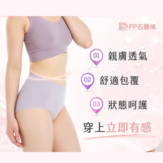 【PP 石墨烯】石墨烯粒線修復女內褲4件組(不分身材皆可穿)