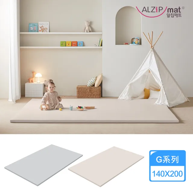 【Alzipmat】韓國 G系列200x140CM無縫式地墊(兩款任選)嬰兒兒童