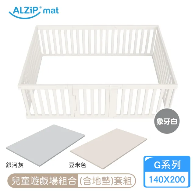 【Alzipmat】兒童遊戲場組合-含地墊(象牙白G系列 200x140CM 圍欄地墊)不含門鎖裝置