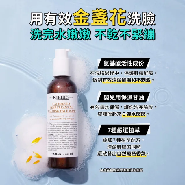 【Kiehl’s 契爾氏】官方直營 金盞花泡泡潔面凝露230ml雙入囤貨組(Kiehl’s/保濕 舒緩)