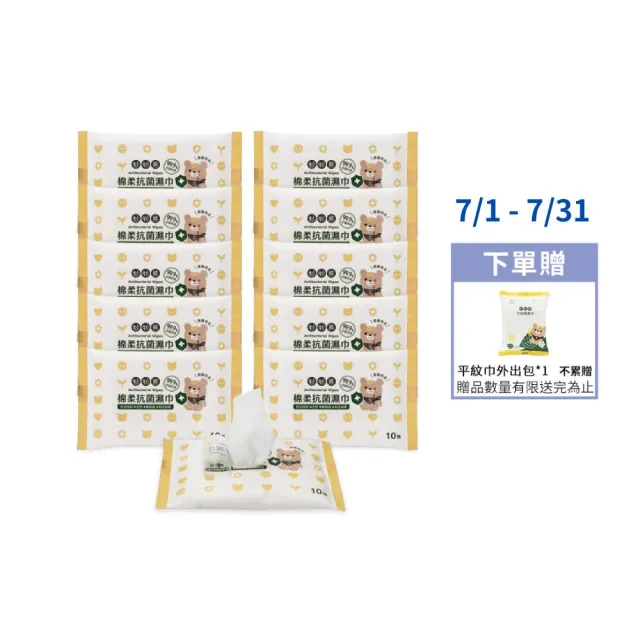 【妙妙熊】棉柔抗菌濕巾-10抽/包 超值10包組(抗菌防護/台灣製造/有效抑菌/環境物品專用)