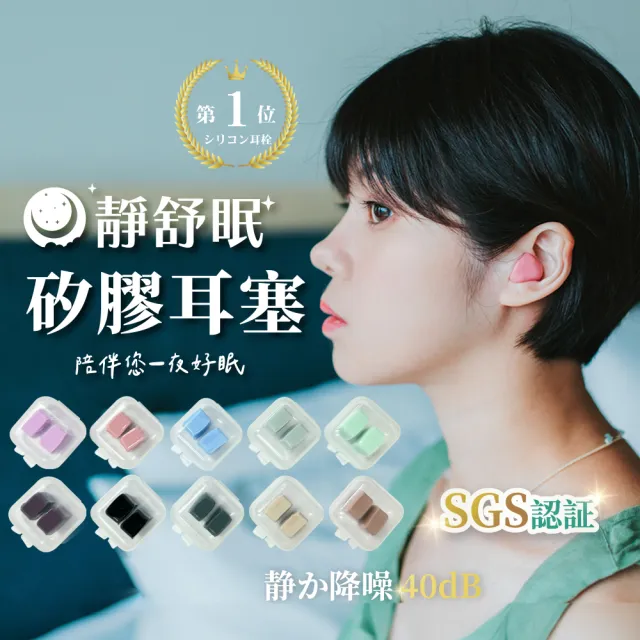 【靜舒眠】台灣製矽膠耳塞2盒4入(防水耳塞 隔音耳塞 抗噪耳塞 打呼 止鼾 游泳 塑形 耳塞 旅行 出國)