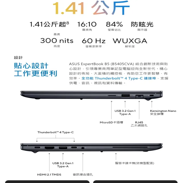 【ASUS 華碩】m365組★14吋i5商用筆電(B5405CVA-0121A1334U/i5-1334U/16G/512G SSD/W11P)