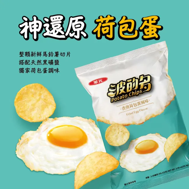 【華元】波的多洋芋片量販箱(濃厚蚵仔煎/薄片蚵仔煎/香煎荷包蛋) 薯圈圈綜合箱 6入/箱 TQF微笑標章