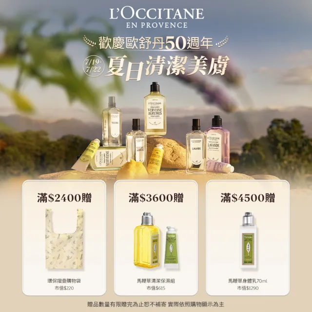【L’Occitane 歐舒丹】官方直營 草本洗髮環保組-任選(洗髮乳500ml+補充500ml/強韌/平衡/淨涼/修護)