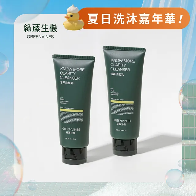 【greenvines 綠藤生機】全膚質適用★活萃洗面乳100ml (2入組/溫和潔顏)