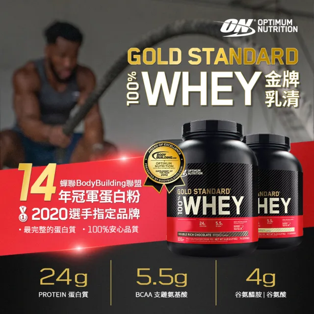 【ON 歐恩】金牌乳清蛋白2磅(多口味可選)