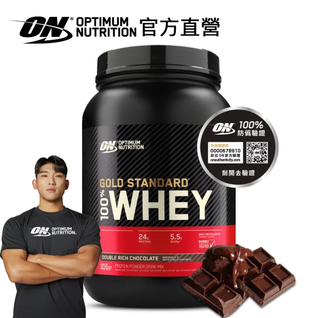 【ON 歐恩】金牌乳清蛋白2磅(多口味可選)
