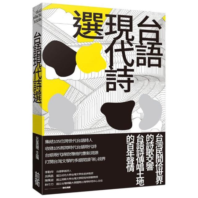 台語現代詩選
