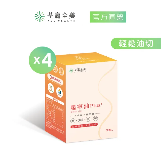 【荃贏全美】嗑寧油 Plus+ 4盒組 (共240顆)