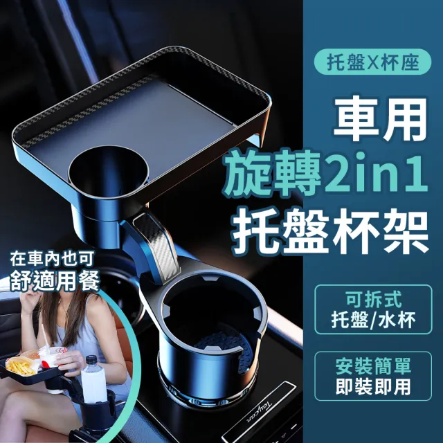 車用杯架轉換餐盤組(車用托盤 飲料架 車用餐桌 餐盤 雙人杯架)