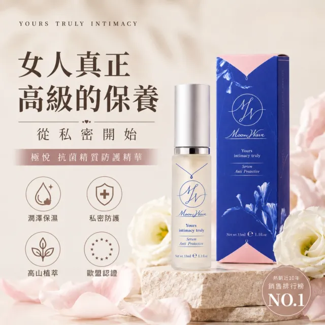 【PURES 純萃生技】女性頂級私密抗菌精質防護精華33ml(1入)