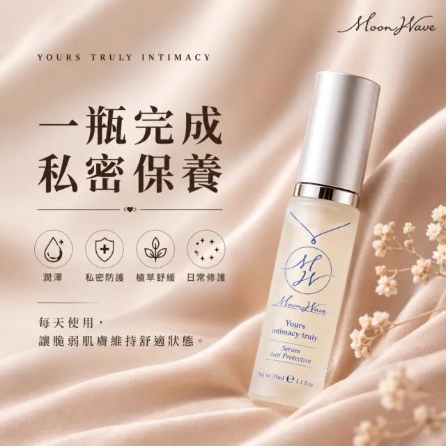 【PURES 純萃生技】極悅抗菌精質防護精華33ml 2入組(女性私密頂級精華)