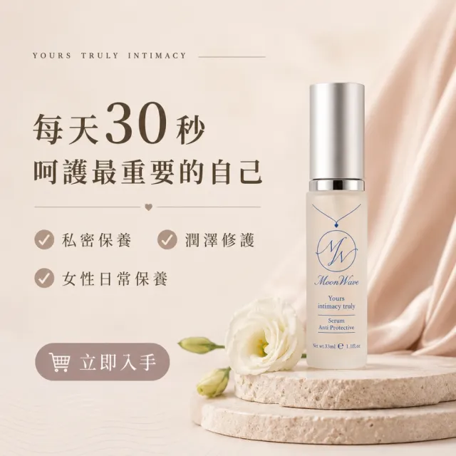 【PURES 純萃生技】極悅抗菌精質防護精華33ml 10入組(女性私密頂級精華)